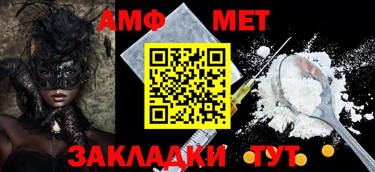 Амфетамин Розовый  Вход с VPN  Amphetamine  Камышлов 