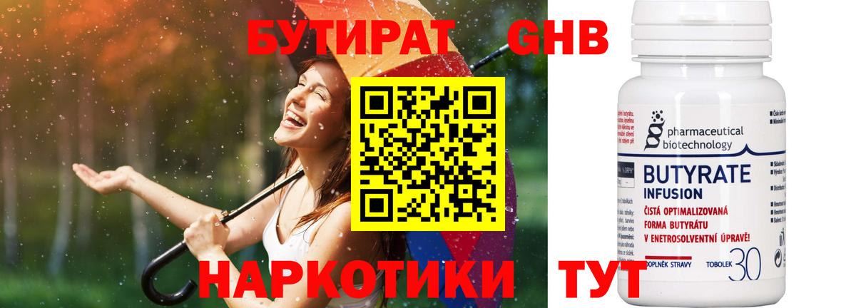 Бутират 1.4BDO Камышлов