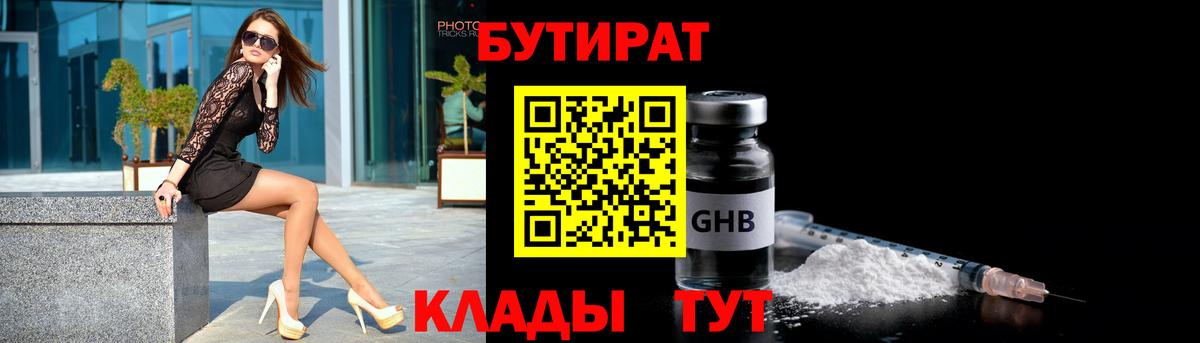 Камышлов  Бутират вода  Вход с VPN 