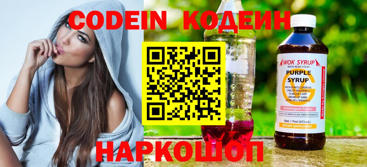 Кодеиновый сироп Lean Purple Drank  Кодеиновый сироп Lean Purple Drank  Вход с VPN  Камышлов 