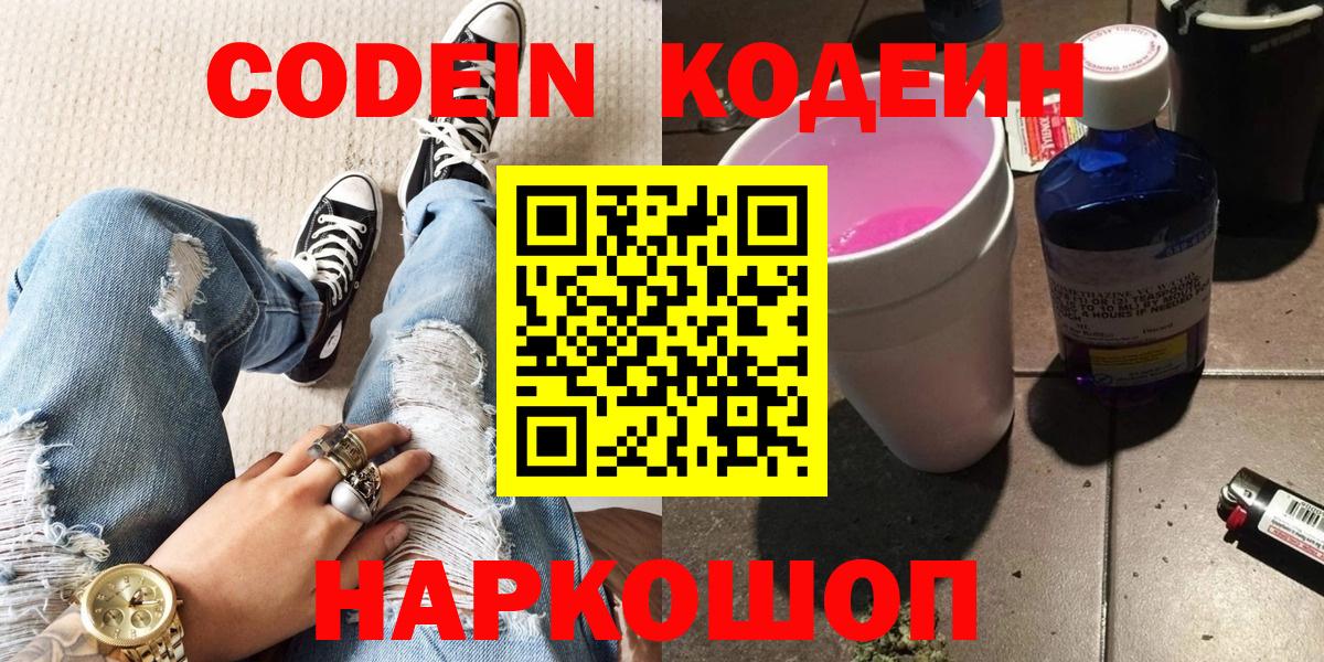 Кодеин напиток Lean (лин) Камышлов