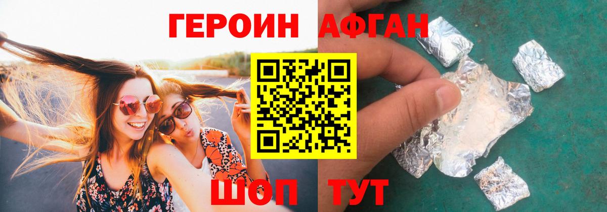 ГЕРОИН афганец  Вход с VPN  ГЕРОИН  Камышлов 