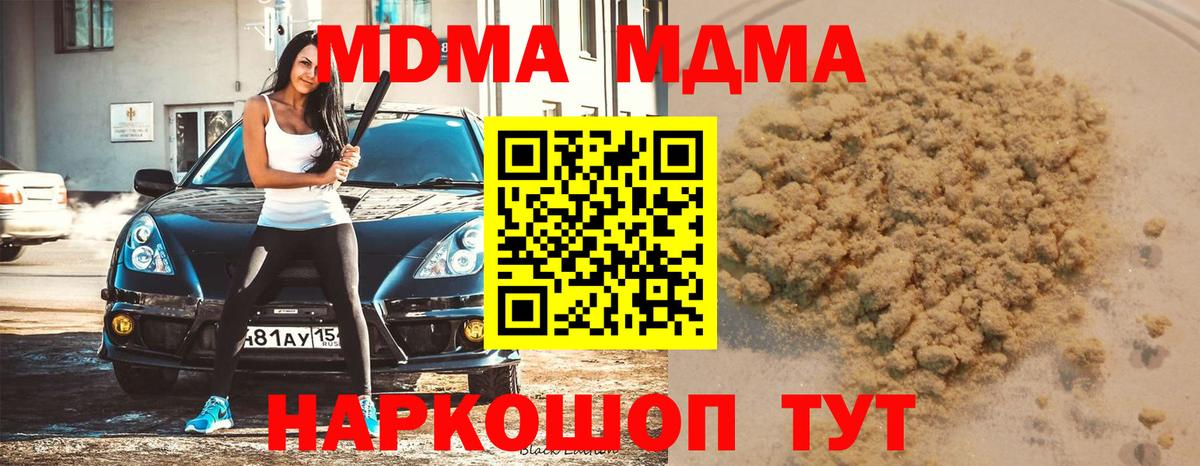 МДМА  Вход с VPN  МДМА crystal  Камышлов  МДМА Molly 